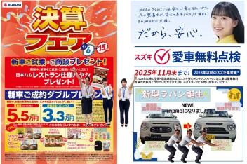 ●決算フェア9/15迄　愛車無料点検実施中●